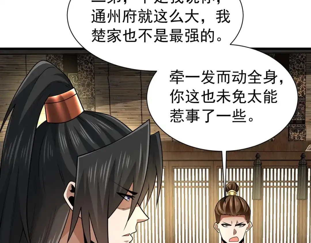 《拜见教主大人》第13话 否决 第137页