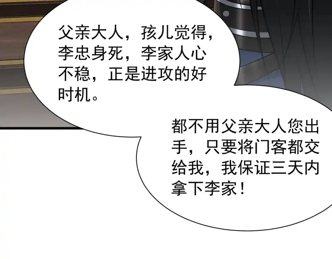 《拜见教主大人》第13话 否决 第148页