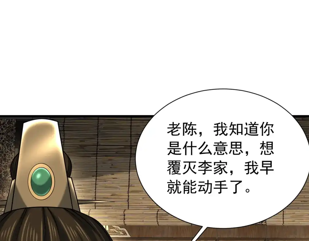 《拜见教主大人》第13话 否决 第155页