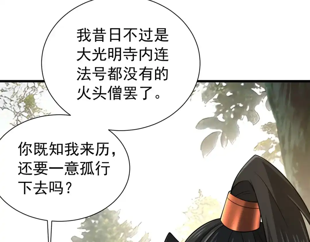 《拜见教主大人》第13话 否决 第30页