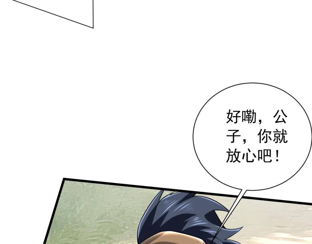 《拜见教主大人》第13话 否决 第7页