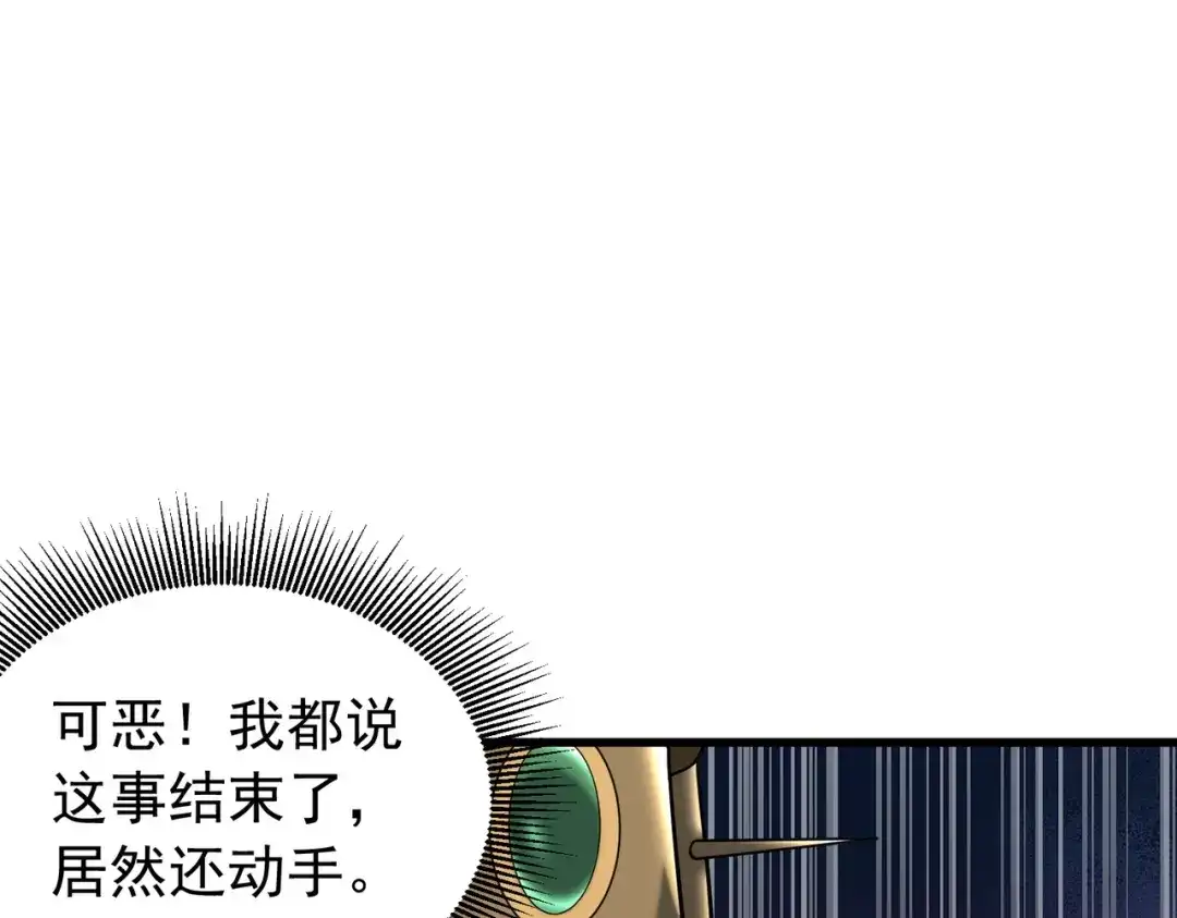 《拜见教主大人》第13话 否决 第124页