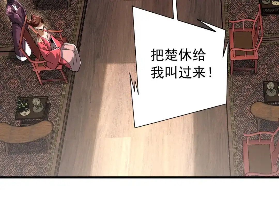 《拜见教主大人》第13话 否决 第123页