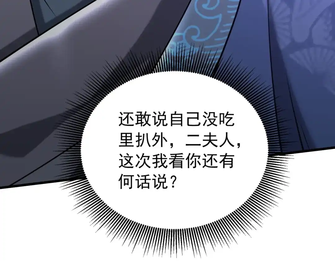 《拜见教主大人》第13话 否决 第168页