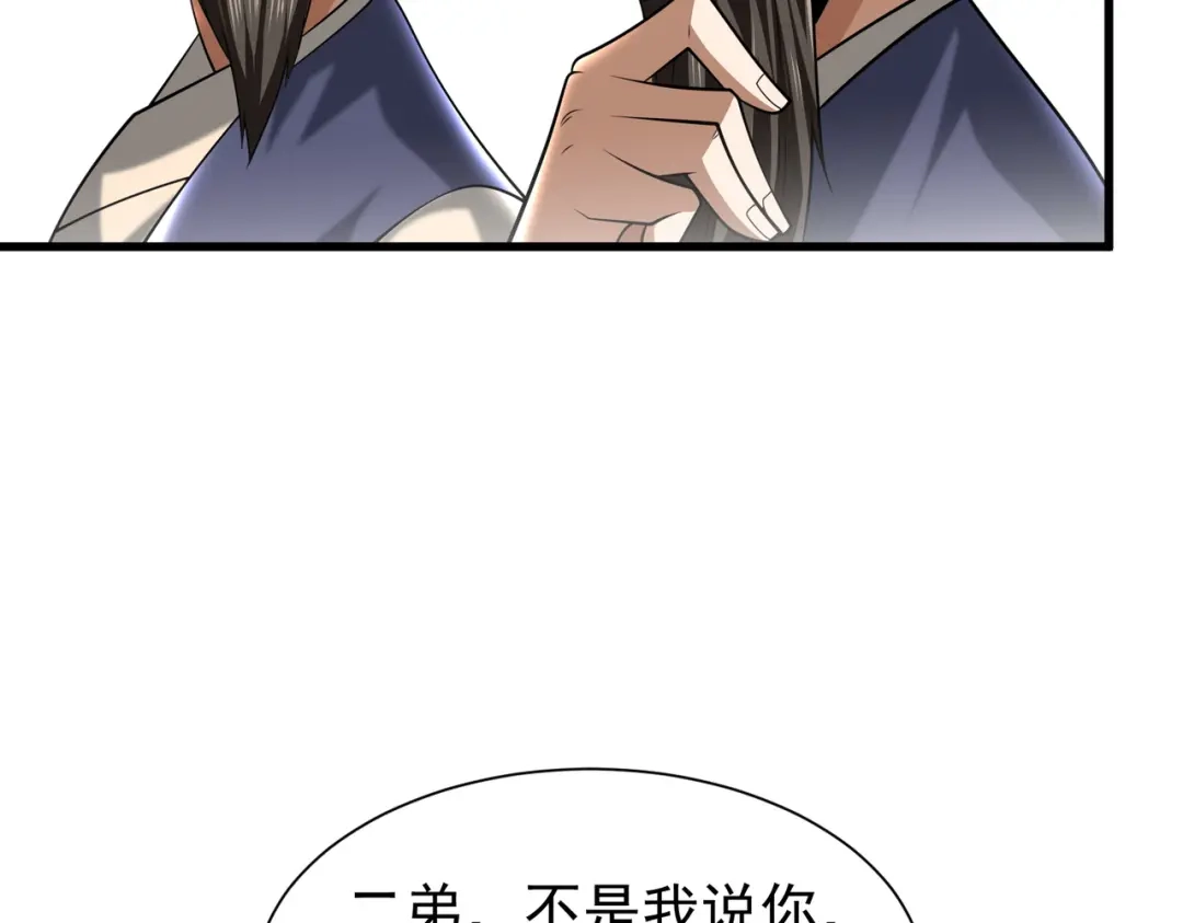 《拜见教主大人》第13话 否决 第136页