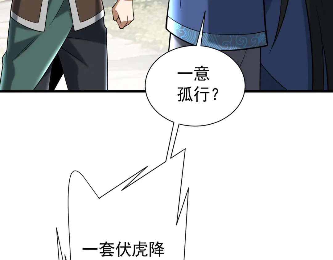 《拜见教主大人》第13话 否决 第32页