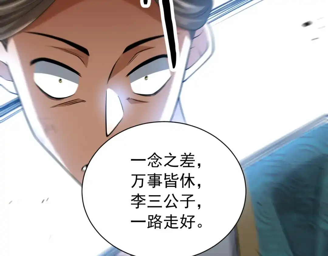 《拜见教主大人》第13话 否决 第93页