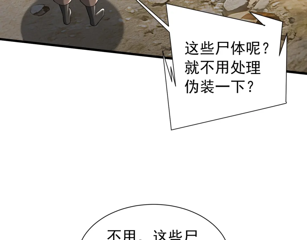 《拜见教主大人》第13话 否决 第97页
