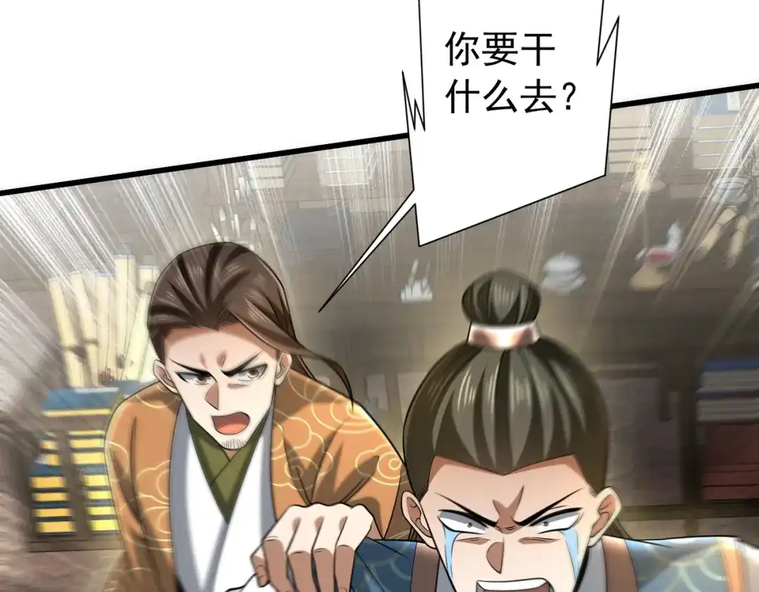 《拜见教主大人》第13话 否决 第109页