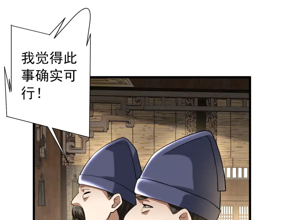 《拜见教主大人》第13话 否决 第149页