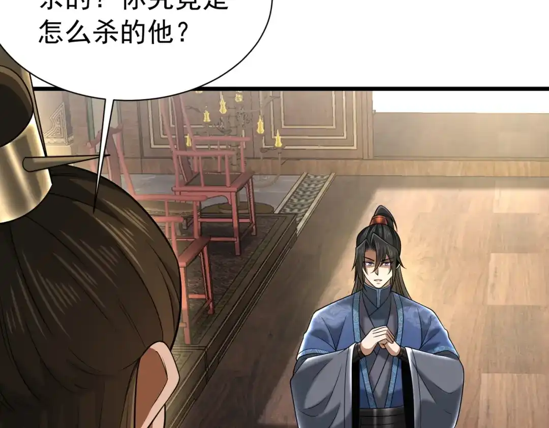 《拜见教主大人》第13话 否决 第143页