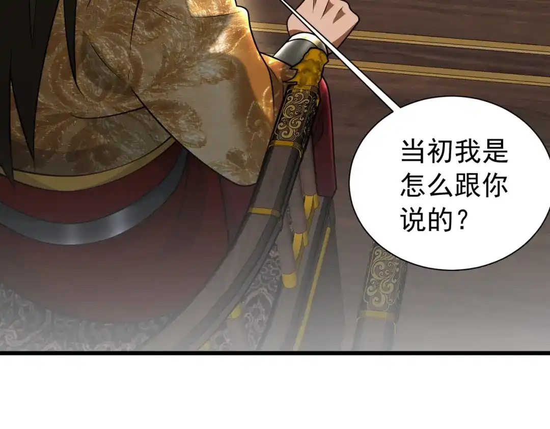 《拜见教主大人》第13话 否决 第130页