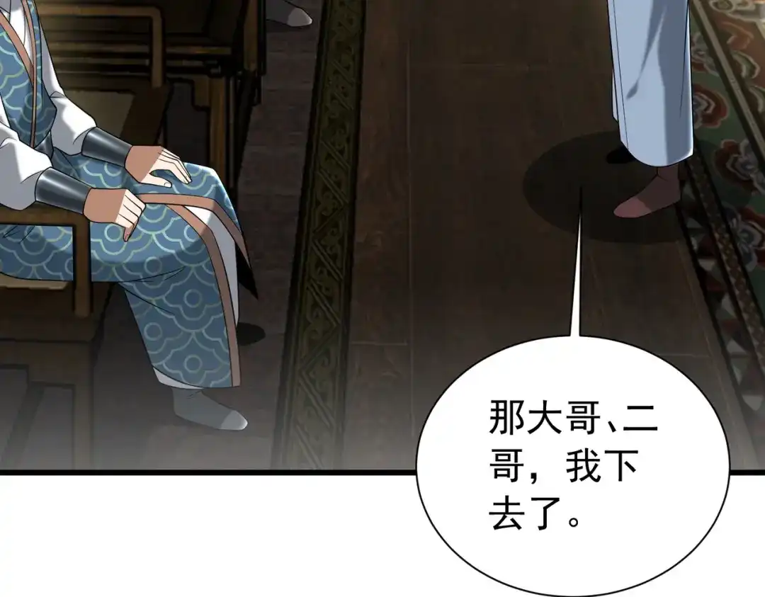 《拜见教主大人》第14话 兄弟阋墙 第35页