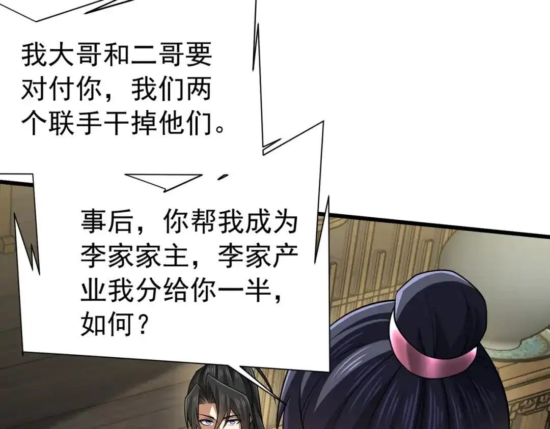 《拜见教主大人》第14话 兄弟阋墙 第83页
