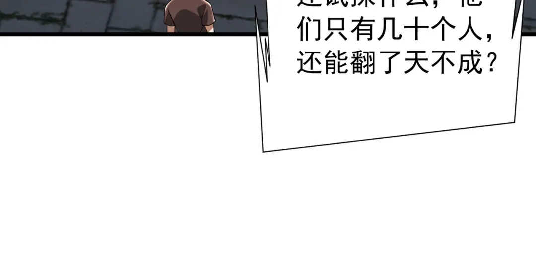 《拜见教主大人》第14话 兄弟阋墙 第130页
