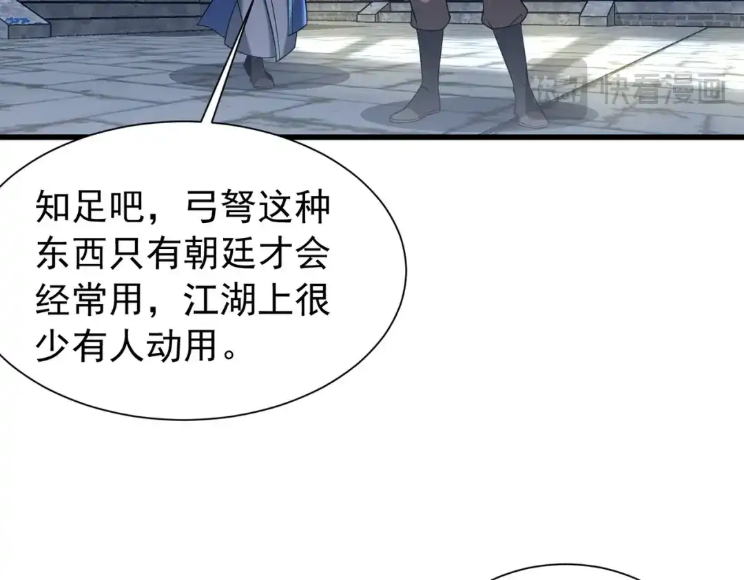 《拜见教主大人》第14话 兄弟阋墙 第124页