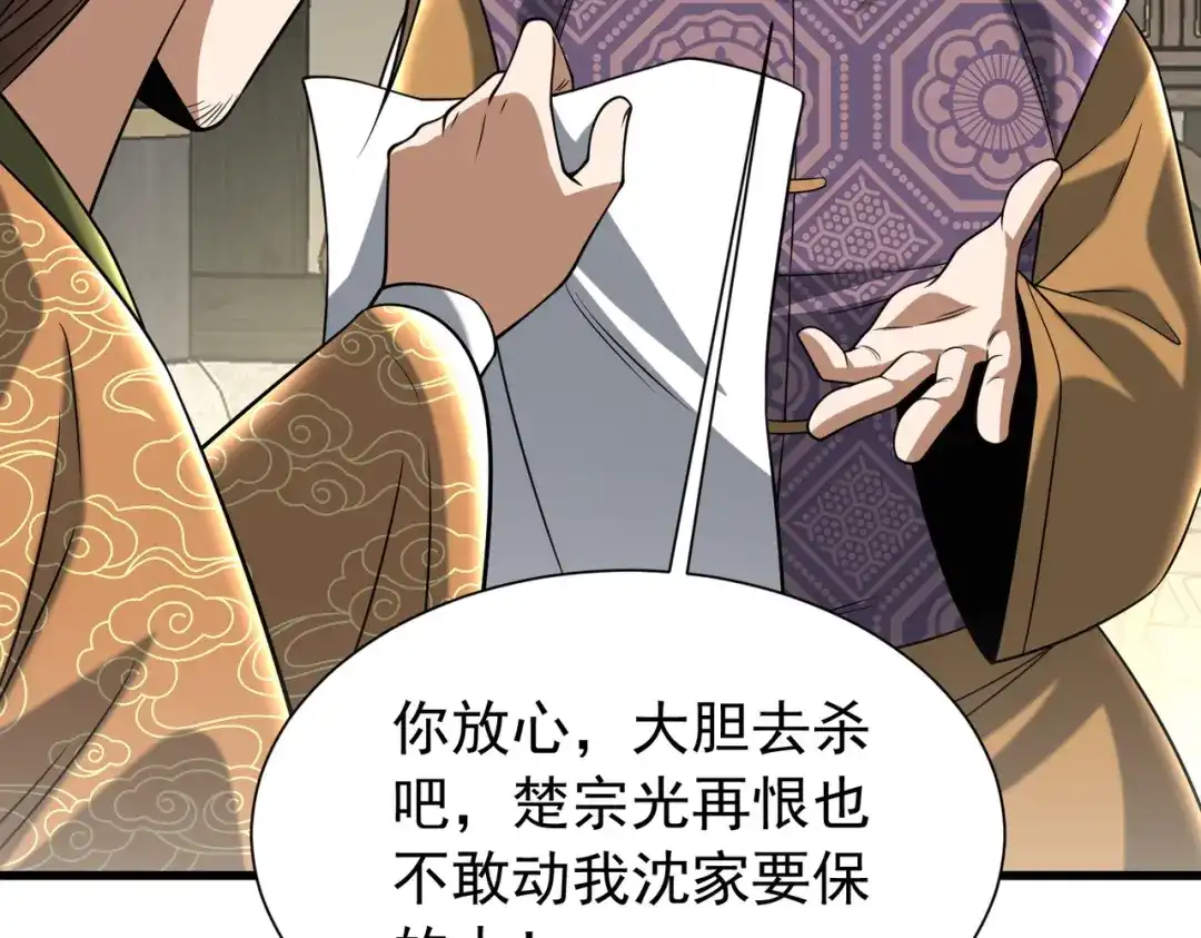 《拜见教主大人》第14话 兄弟阋墙 第116页