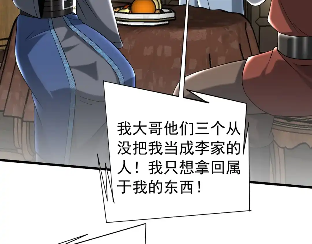 《拜见教主大人》第14话 兄弟阋墙 第82页