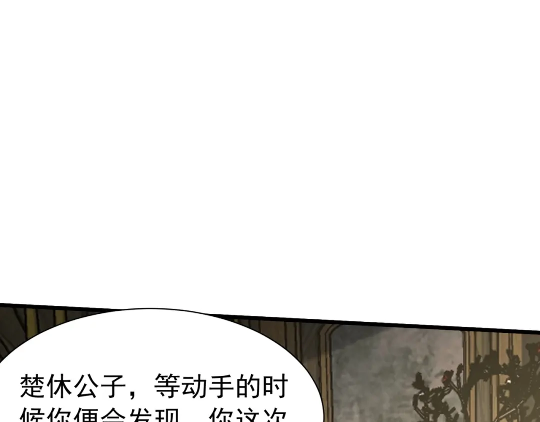 《拜见教主大人》第14话 兄弟阋墙 第94页
