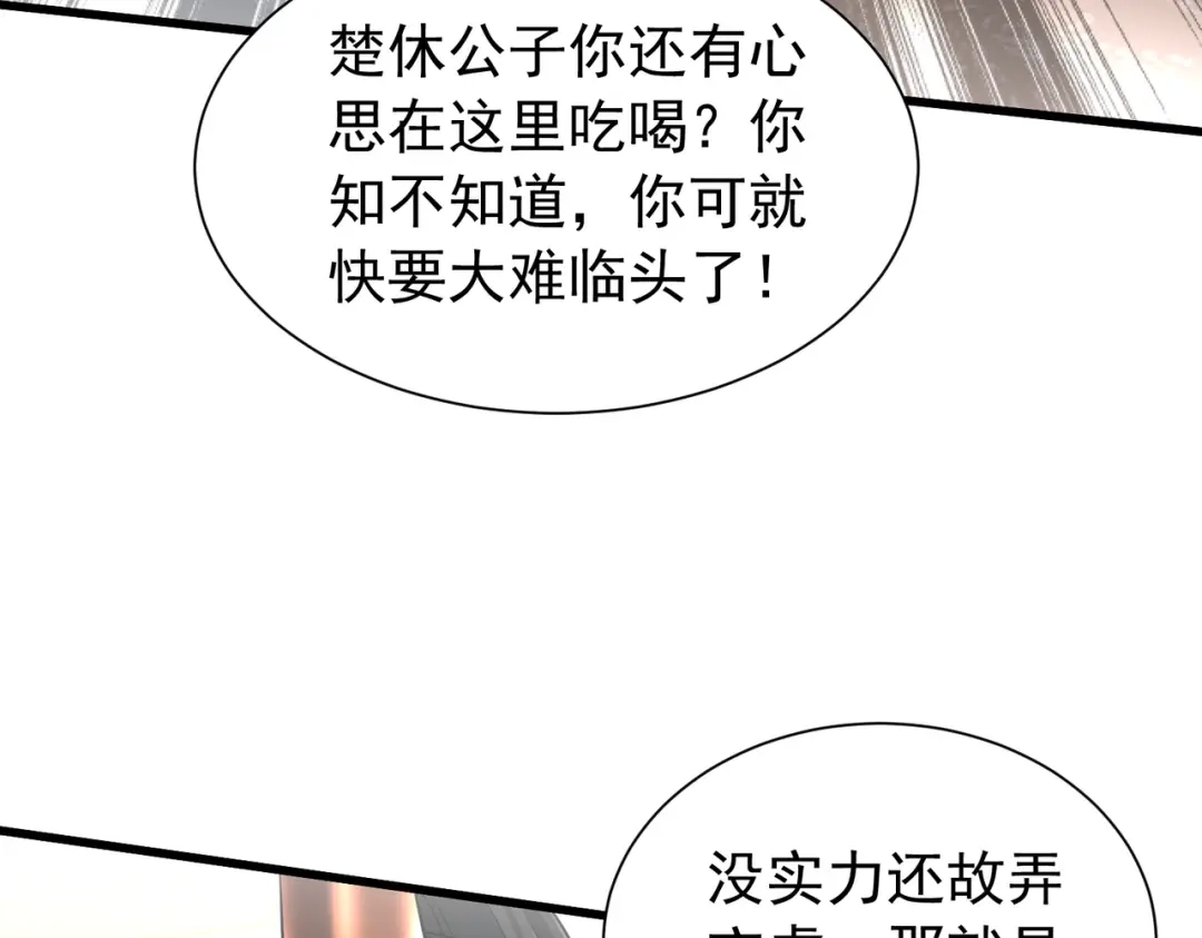 《拜见教主大人》第14话 兄弟阋墙 第73页