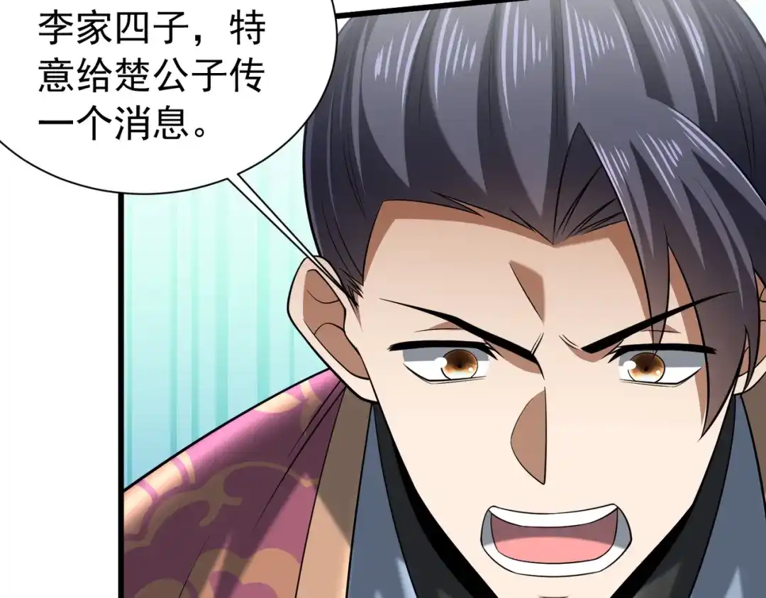 《拜见教主大人》第14话 兄弟阋墙 第77页