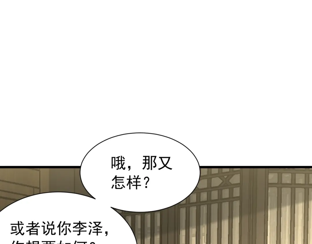 《拜见教主大人》第14话 兄弟阋墙 第80页