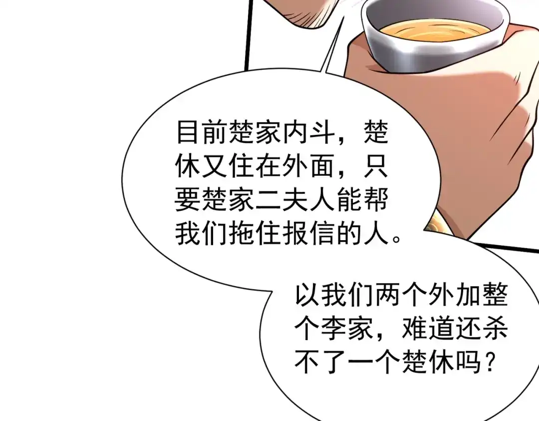 《拜见教主大人》第14话 兄弟阋墙 第47页