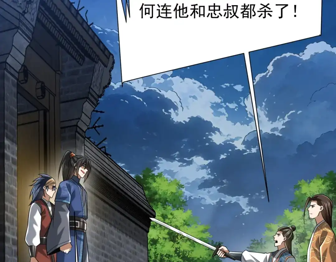 《拜见教主大人》第14话 兄弟阋墙 第135页