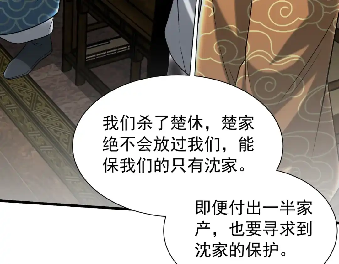 《拜见教主大人》第14话 兄弟阋墙 第53页