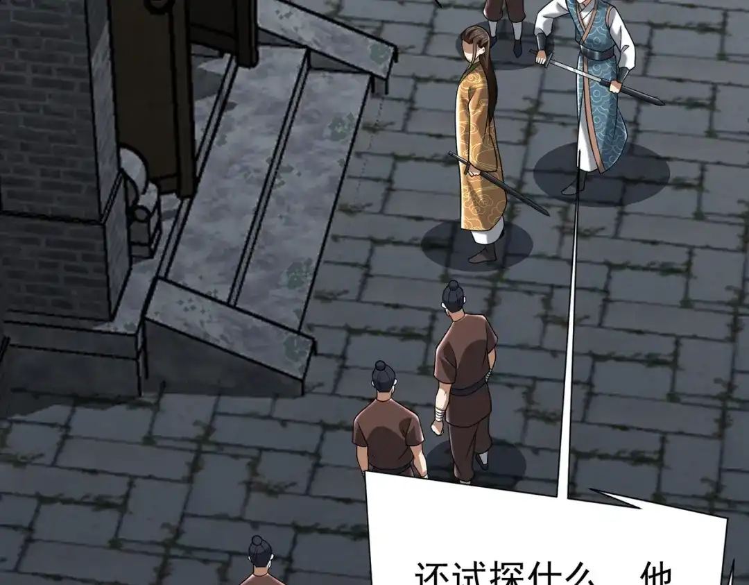 《拜见教主大人》第14话 兄弟阋墙 第129页
