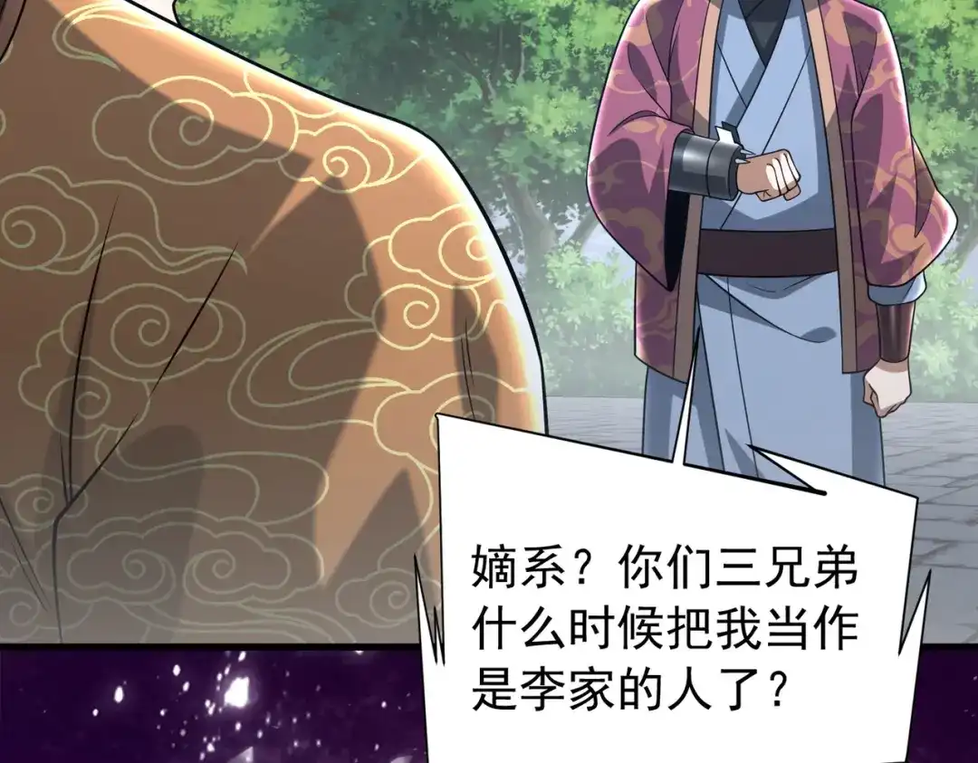 《拜见教主大人》第14话 兄弟阋墙 第163页