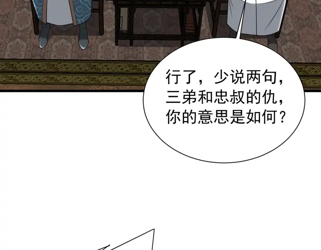 《拜见教主大人》第14话 兄弟阋墙 第44页