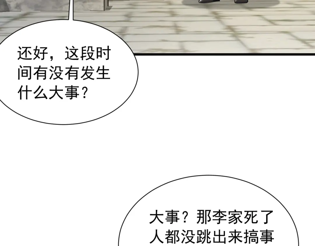 《拜见教主大人》第14话 兄弟阋墙 第20页