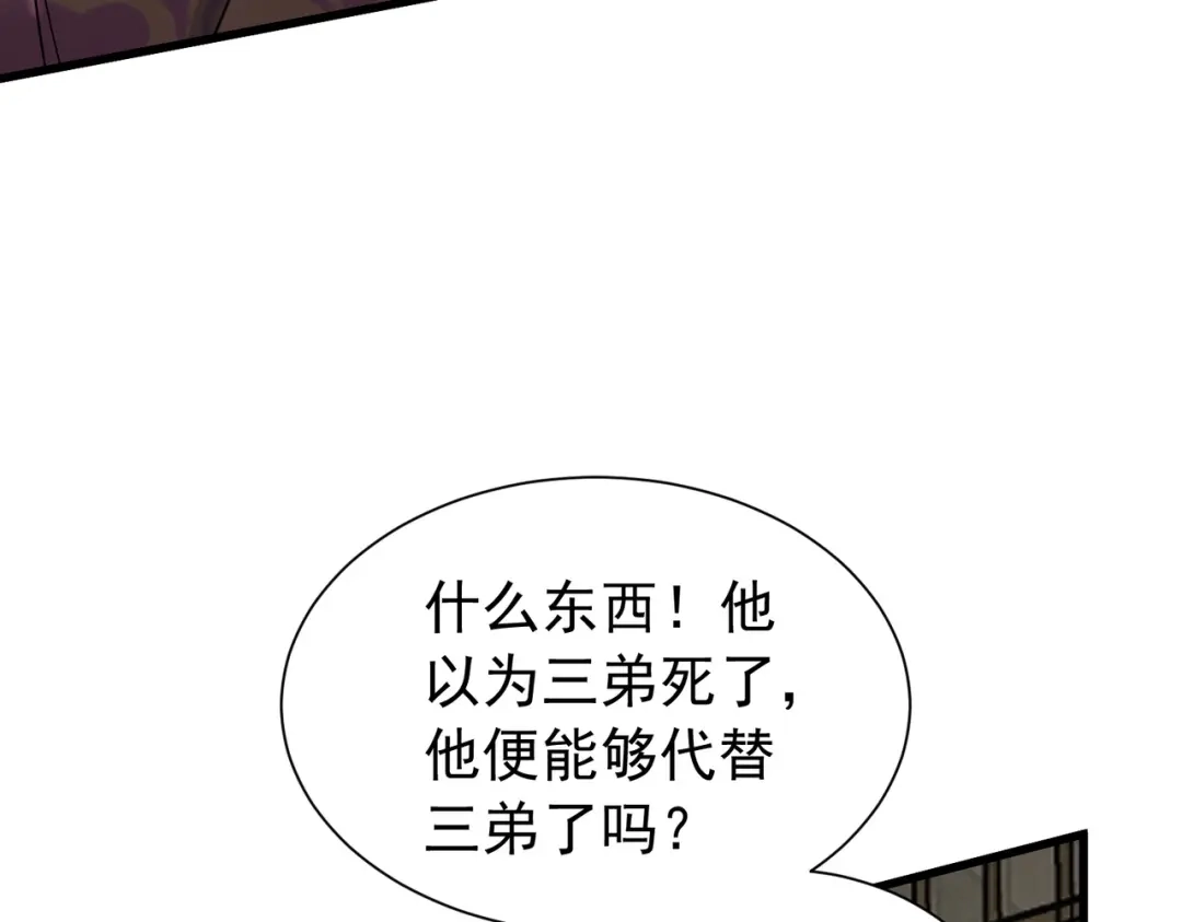 《拜见教主大人》第14话 兄弟阋墙 第39页