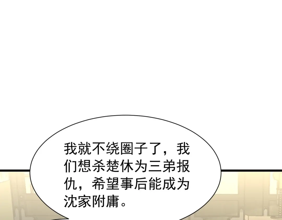 《拜见教主大人》第14话 兄弟阋墙 第107页