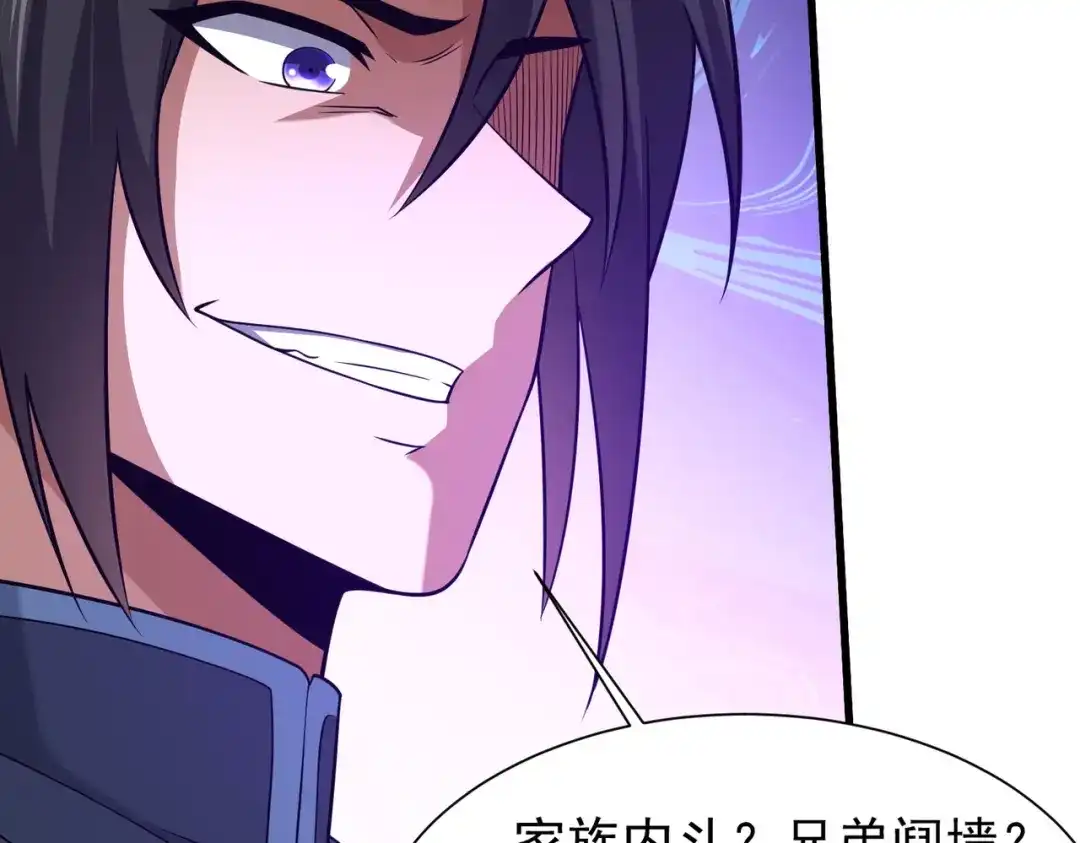 《拜见教主大人》第14话 兄弟阋墙 第143页