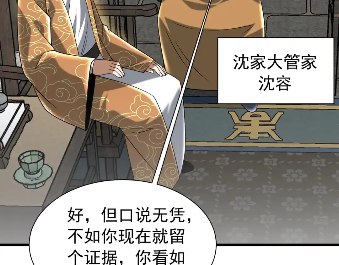 《拜见教主大人》第14话 兄弟阋墙 第109页