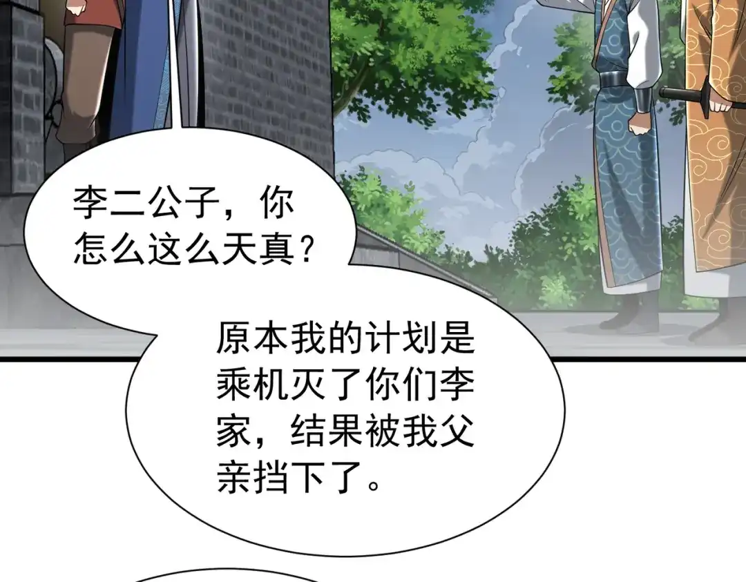 《拜见教主大人》第14话 兄弟阋墙 第136页