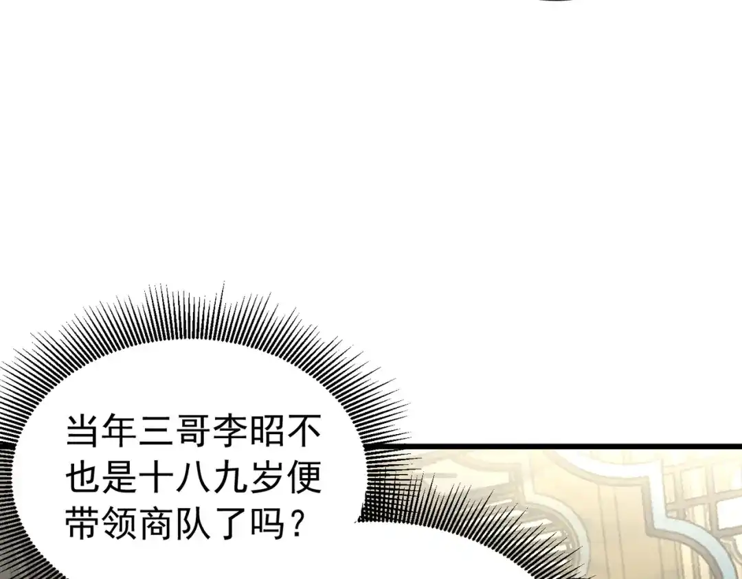 《拜见教主大人》第14话 兄弟阋墙 第36页