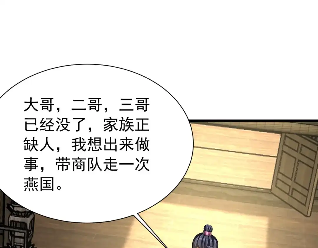《拜见教主大人》第14话 兄弟阋墙 第30页
