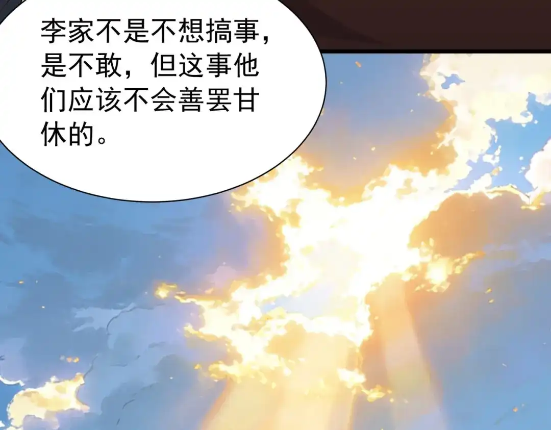 《拜见教主大人》第14话 兄弟阋墙 第23页