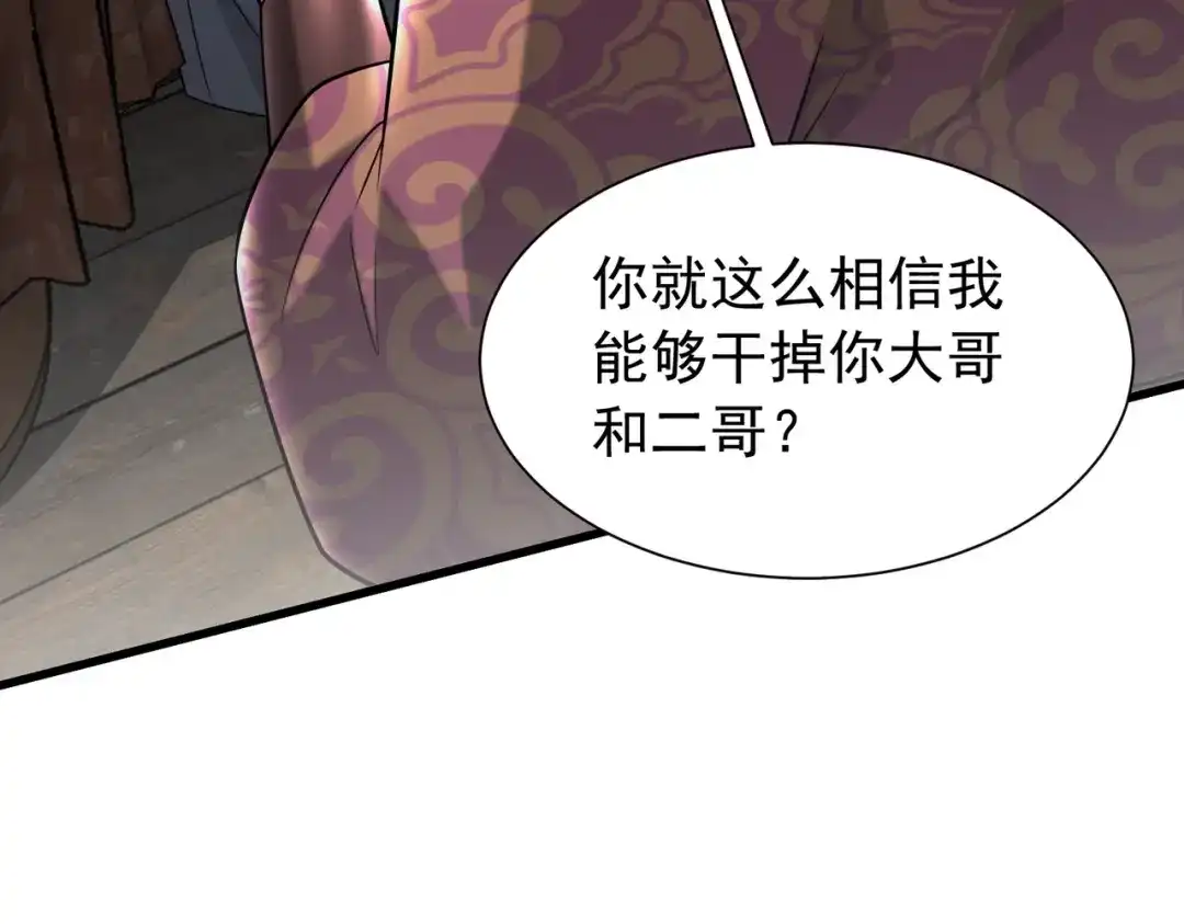 《拜见教主大人》第14话 兄弟阋墙 第85页