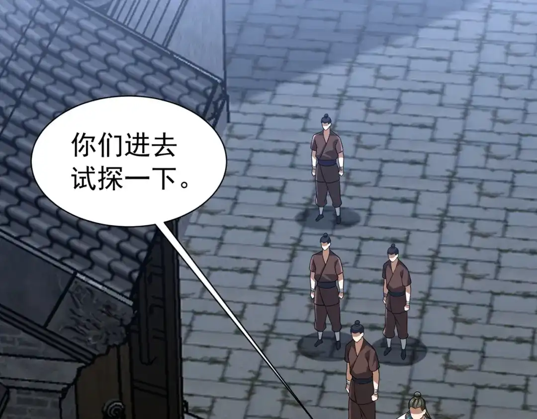 《拜见教主大人》第14话 兄弟阋墙 第128页