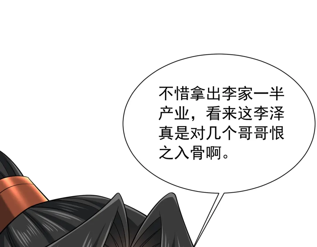《拜见教主大人》第14话 兄弟阋墙 第97页