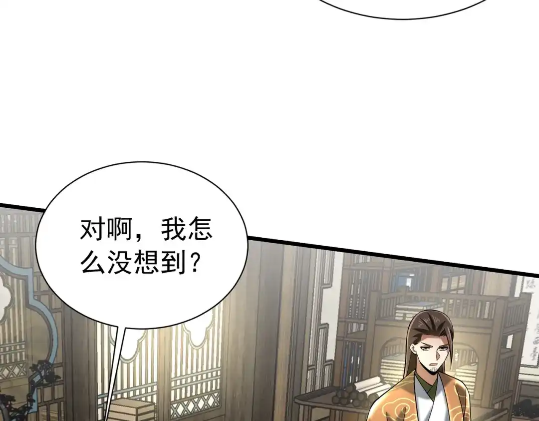 《拜见教主大人》第14话 兄弟阋墙 第48页