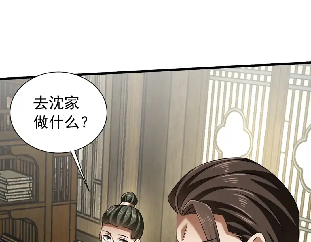 《拜见教主大人》第14话 兄弟阋墙 第51页