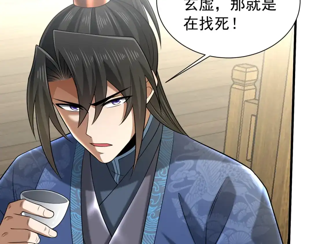 《拜见教主大人》第14话 兄弟阋墙 第74页