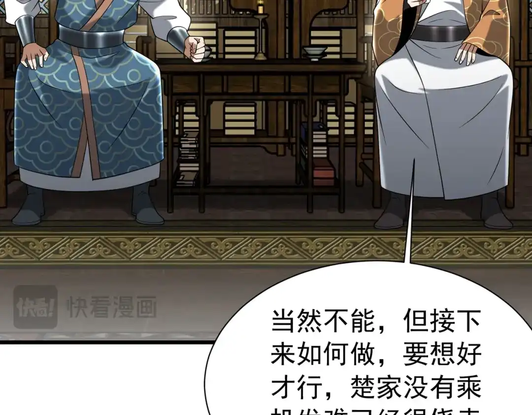 《拜见教主大人》第14话 兄弟阋墙 第28页