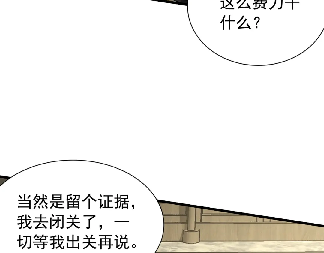 《拜见教主大人》第14话 兄弟阋墙 第8页