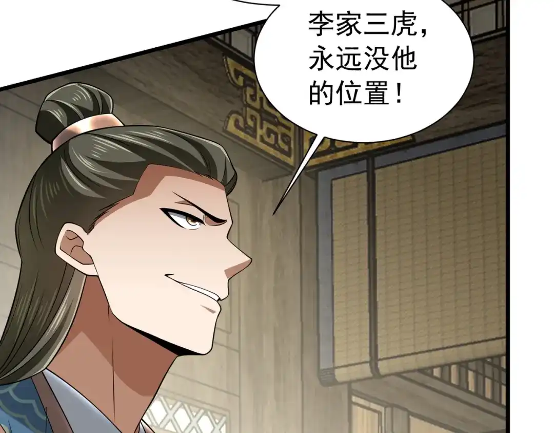 《拜见教主大人》第14话 兄弟阋墙 第40页